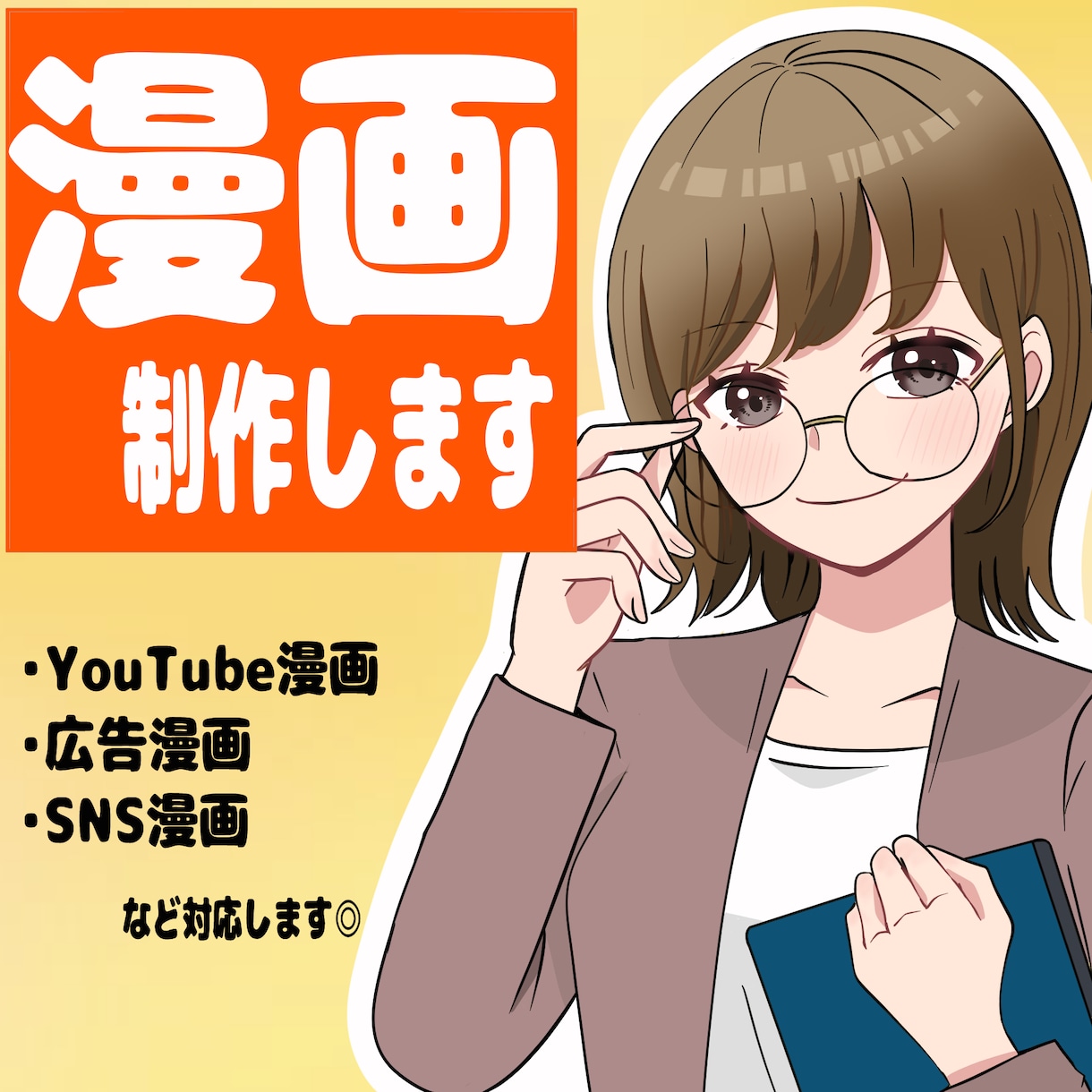 わかりやすい広告漫画、漫画動画描きます LP漫画、漫画動画を分かりやすく、迅速に仕上げます✩.*˚ イメージ1