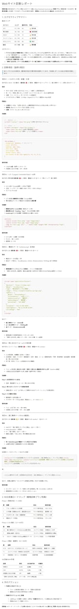 公開前のWebサイトを200項目で検品します 公開前チェック｜表示崩れ・リンク切れ・SEOの抜けを検出 イメージ9