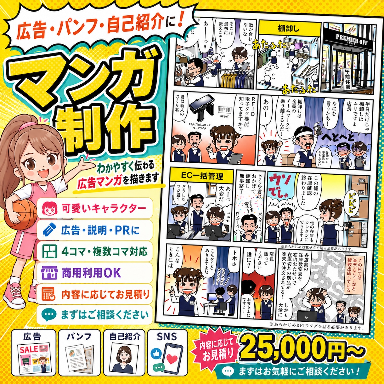 広告・パンフ・自己紹介などに使えるマンガを描きます 可愛いキャラクター・軽快なテンポで広告マンガ イメージ1