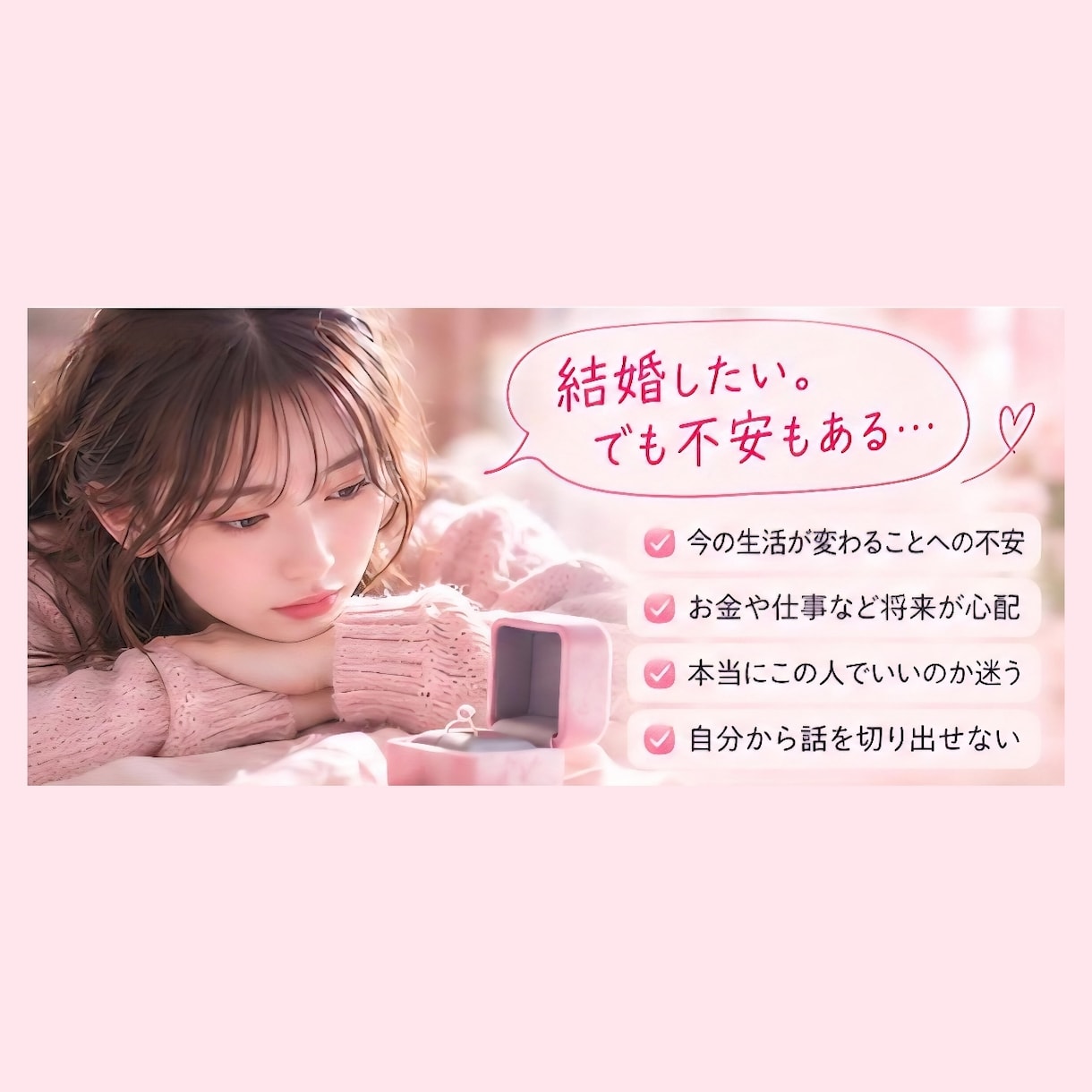 長い同棲生活から結婚への悩みに寄り添います 結婚への迷いや将来の不安を一緒に考えます イメージ4