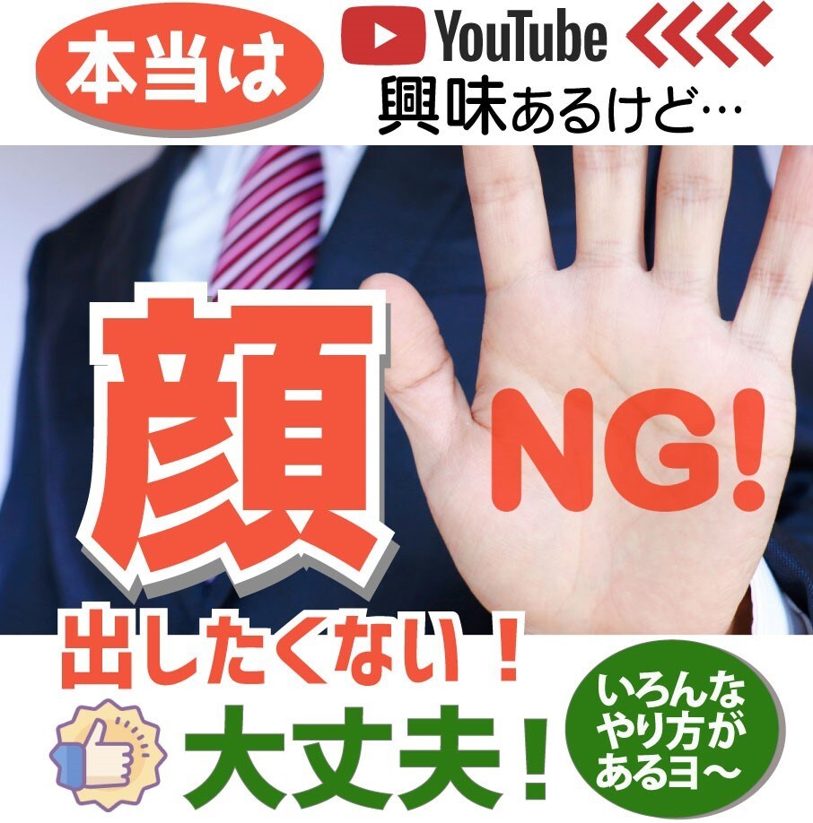 顔出ししない人でもYouTube動画を作れます Youtubeで語りたい事あるけど顔出しはちょっと…の方へ イメージ1
