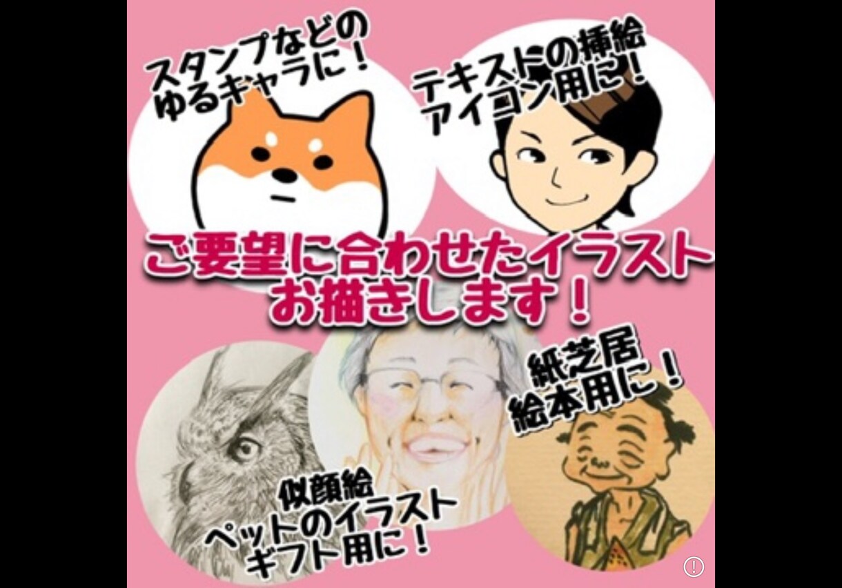 3月までスタートサービス価格！！ます あなたを活かすイラストを作成します！ イメージ1