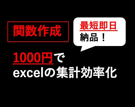 処理を自動化するスプレッドシートの関数を作成します どんな複雑な処理でも関数ひとつで効率化できます。 イメージ1