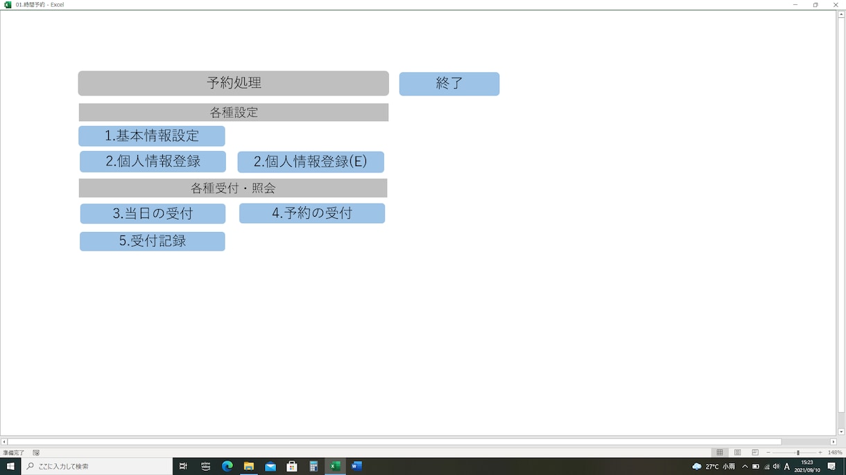 PCでの予約受付の入力画面を提供します 歯科医院など予約の多いご商売の方に最適です！ イメージ1