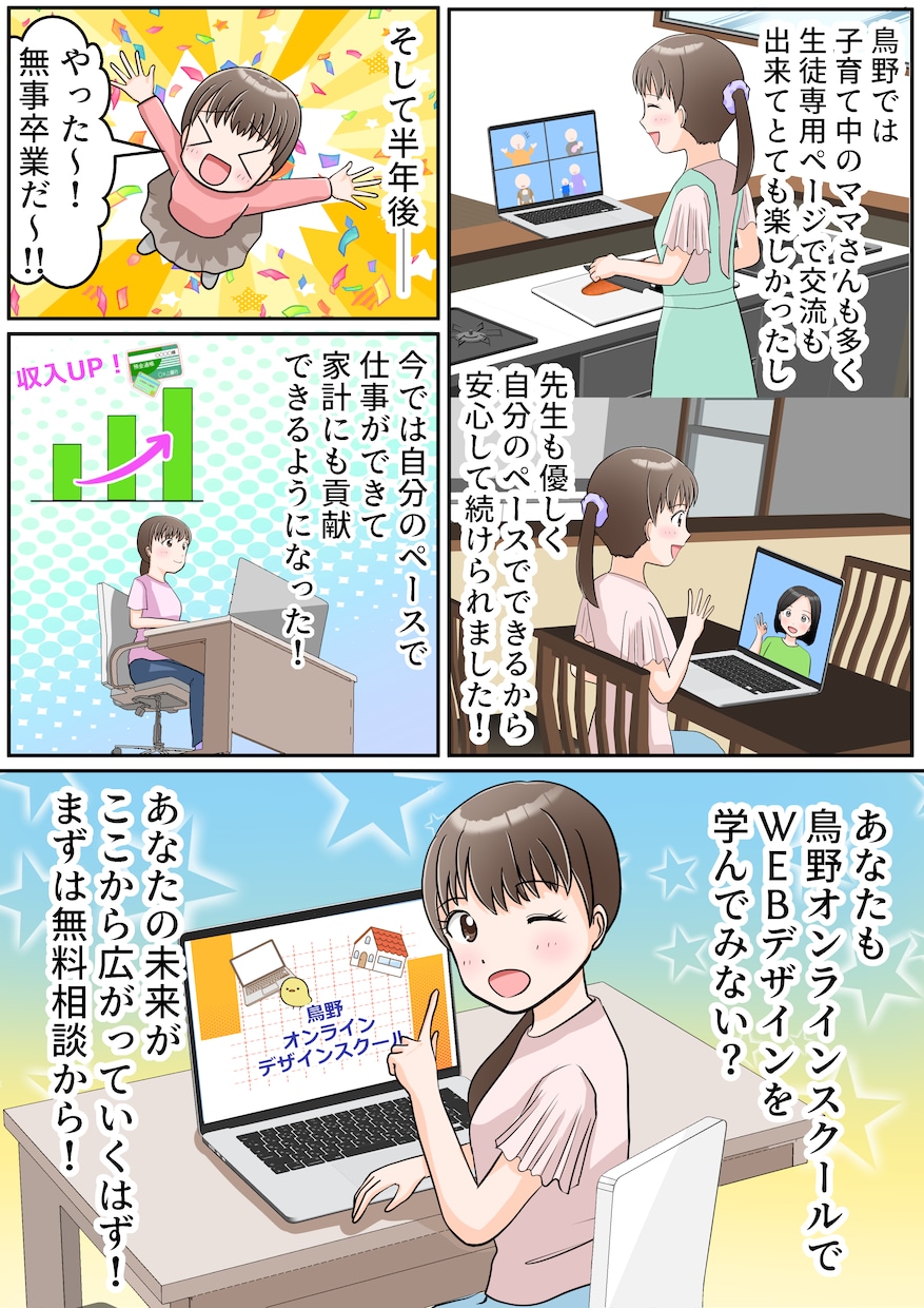 広告漫画制作｜親しみやすく伝わる漫画描きます 商品やサービスの魅力を読まれる広告漫画で分かりやすく伝えます イメージ5