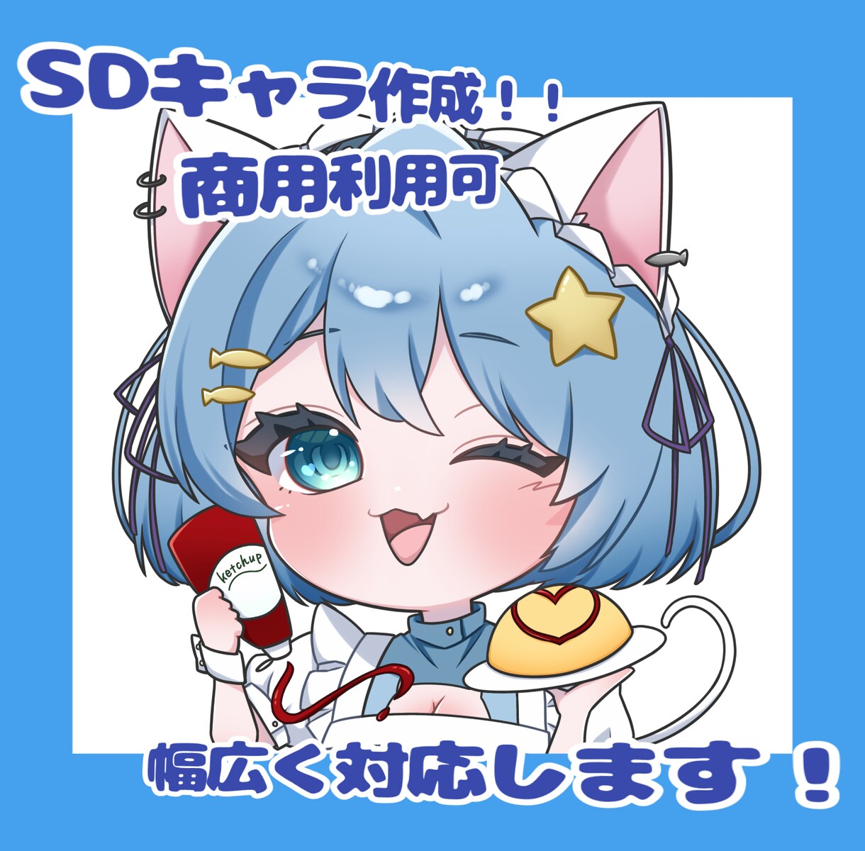 1つ1つ丁寧に可愛いイラストを作成します 商用利用・グッズ可◎かわいいSDキャラお描きします！ イメージ1
