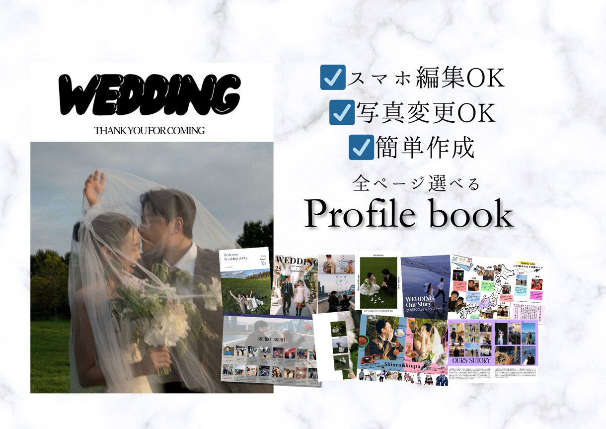 Canva編集できる結婚式プロフィールブックます Canvaで作る結婚式プロフィールブック イメージ1