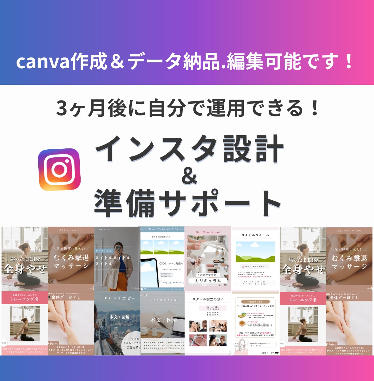 1ヶ月後に自走！インスタ設計＆準備サポートをます 集客導線までを設計し1ヶ月後に自走できるよう整えます イメージ1