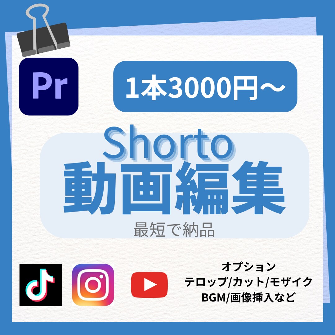 Shorto動画編集いたします 最速！丁寧！柔軟！に動画編集致します イメージ1