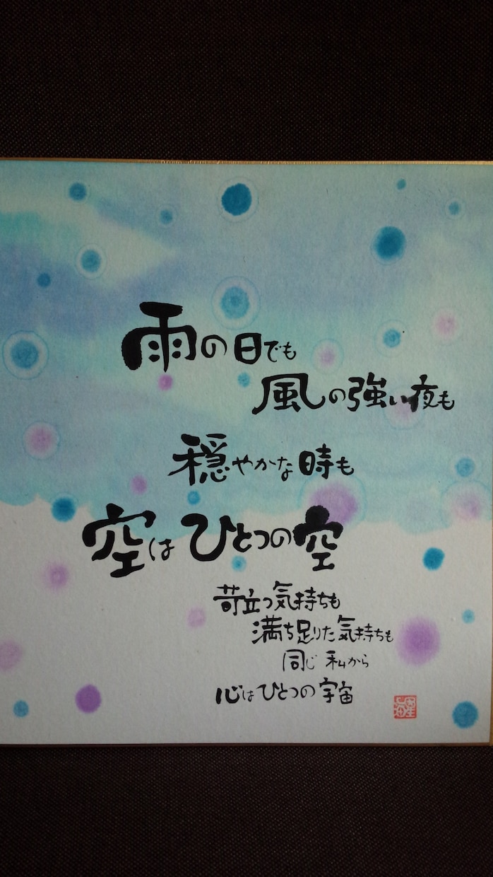 筆文字書きます あなたの心に優しさと元気を贈りたい イメージ3