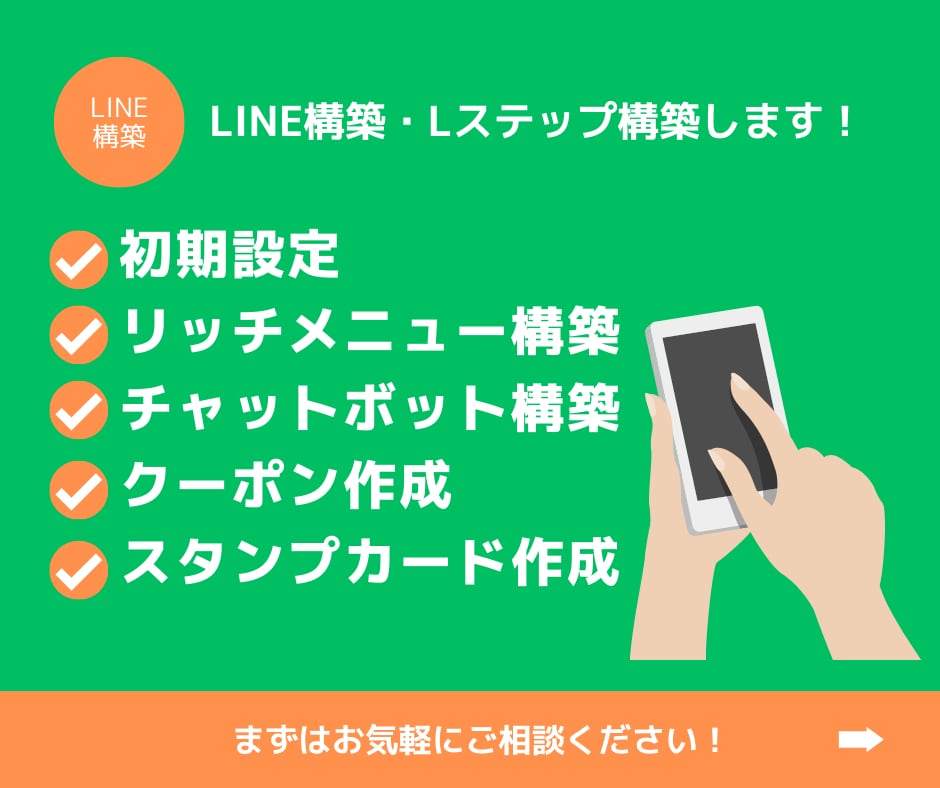 LINE公式アカウント、Lステップ構築します ポートフォリオに活用させていただきたいため安価で制作します イメージ1