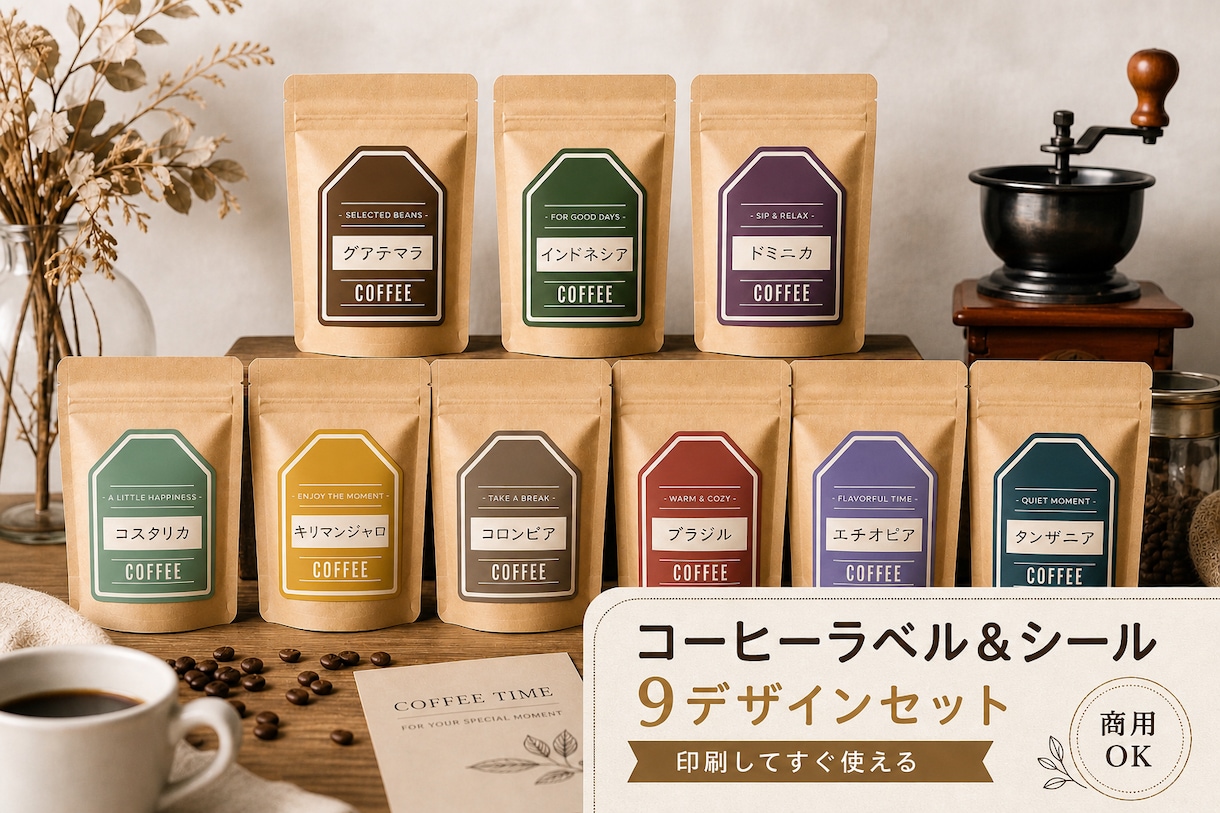 おしゃれカフェ風商品ラベル制作します 印刷OK！すぐ使えるおしゃれラベル イメージ1
