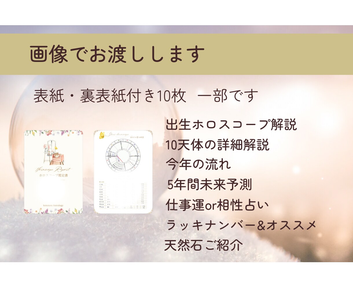 ママ専門！ホロスコープで貴方の運勢鑑定します ママのモヤモヤをAIを使わない占いで寄り添います イメージ5
