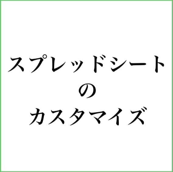 GAS × スプレッドシート でご要望を実現します 業務支援ツールの作成, 既存システムの修正 イメージ1