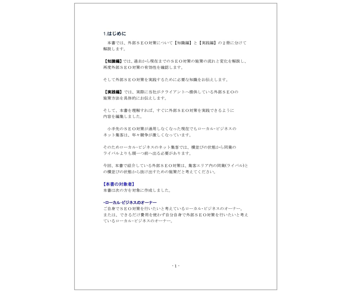 実践･外部ＳＥＯ対策教室｜自分で施策できます ＋【知識編/実践編】外部ＳＥＯ対策ＰＤＦハンドブック２冊付属 イメージ3