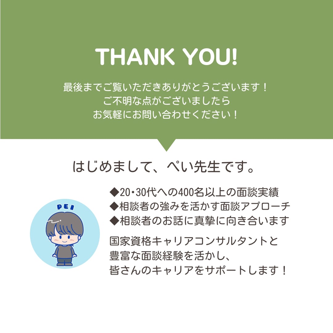 新卒就活生限定！就活の悩みや不安をサポートます 就活のもやもやの原因と対策をプロが一緒に考えます！ イメージ6