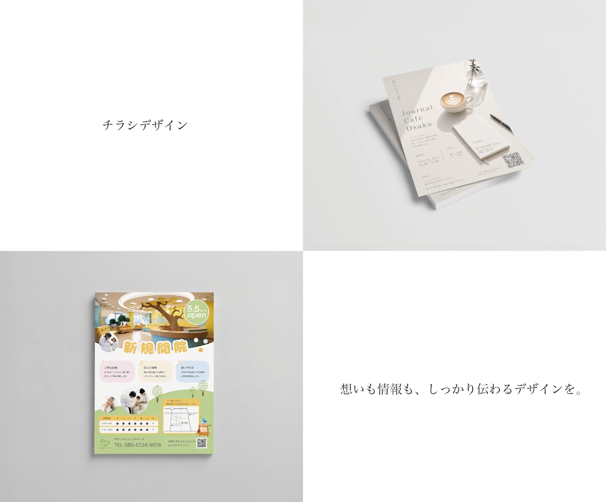 お店の魅力が伝わるチラシを制作します 想いも情報も、伝わる一枚に仕上げます。 イメージ1