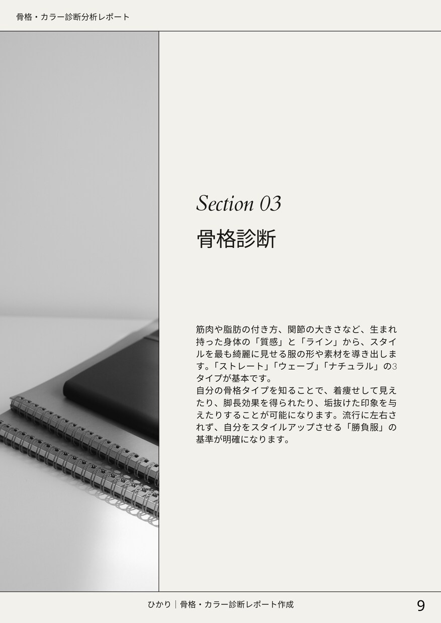 骨格診断レポート作成します 【安い！】プロによる骨格診断。4枚超の豪華レポート提供 イメージ5