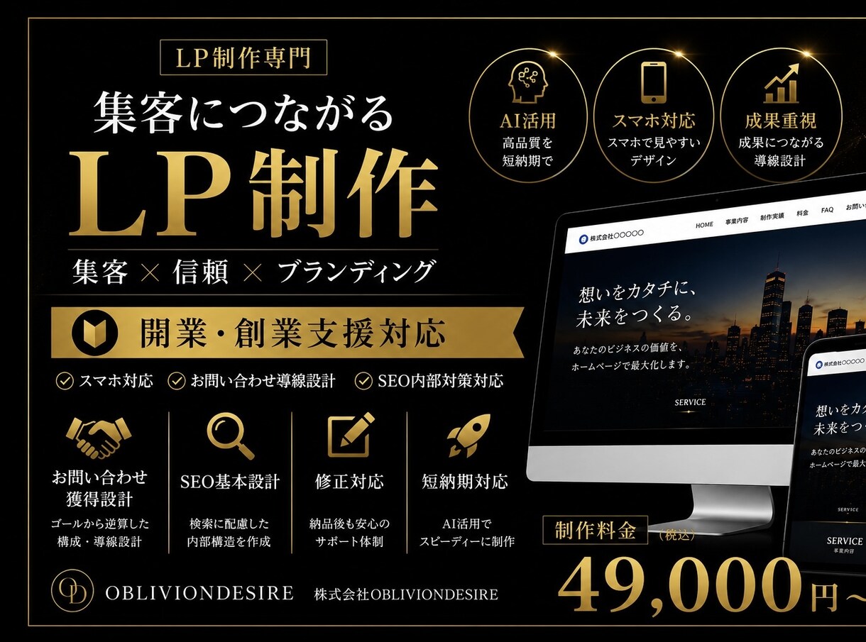 集客と信頼獲得につながるホームページを制作します スマホ対応・SEO対策・問合せ導線設計 イメージ1