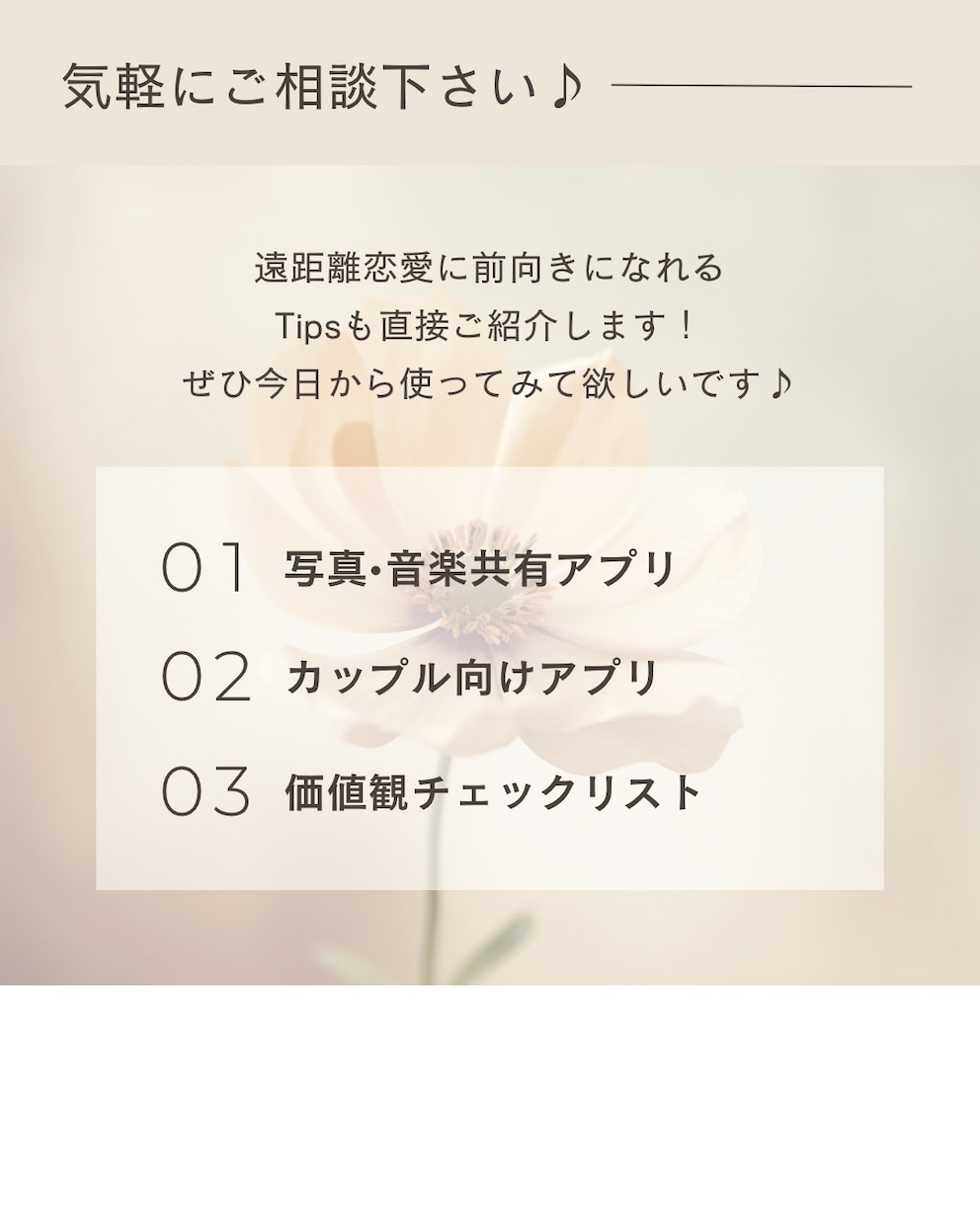 遠距離恋愛での関係維持の秘訣を教えます <遠距離限定>恋愛•結婚までの関係構築、方法 イメージ4