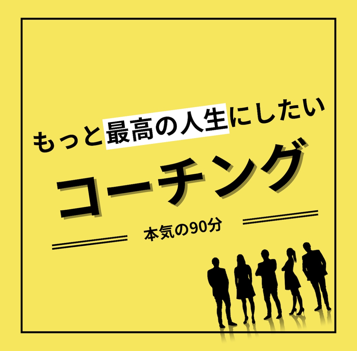 美容業界に特化したコーチング提供します 本気で人生変えたい人のみご相談ください。本気で向き合います。 イメージ1