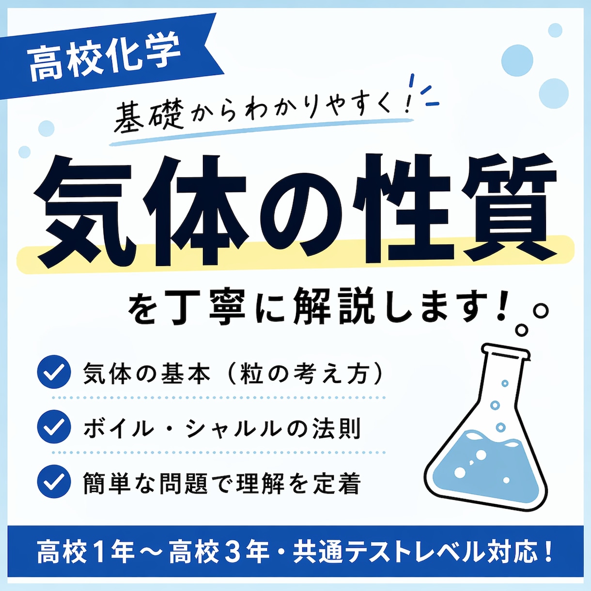 高校化学のわからない問題、60分で一緒に解決します “なんとなく”を“理解できる”に変えます イメージ1