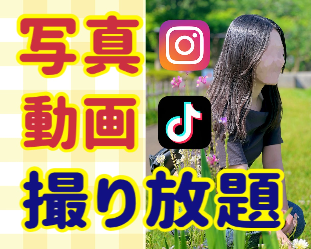 スマホで1日出張撮影します ひとり観光•推し活•マチアプ【コスパ◎】無限に撮り放題！ イメージ1