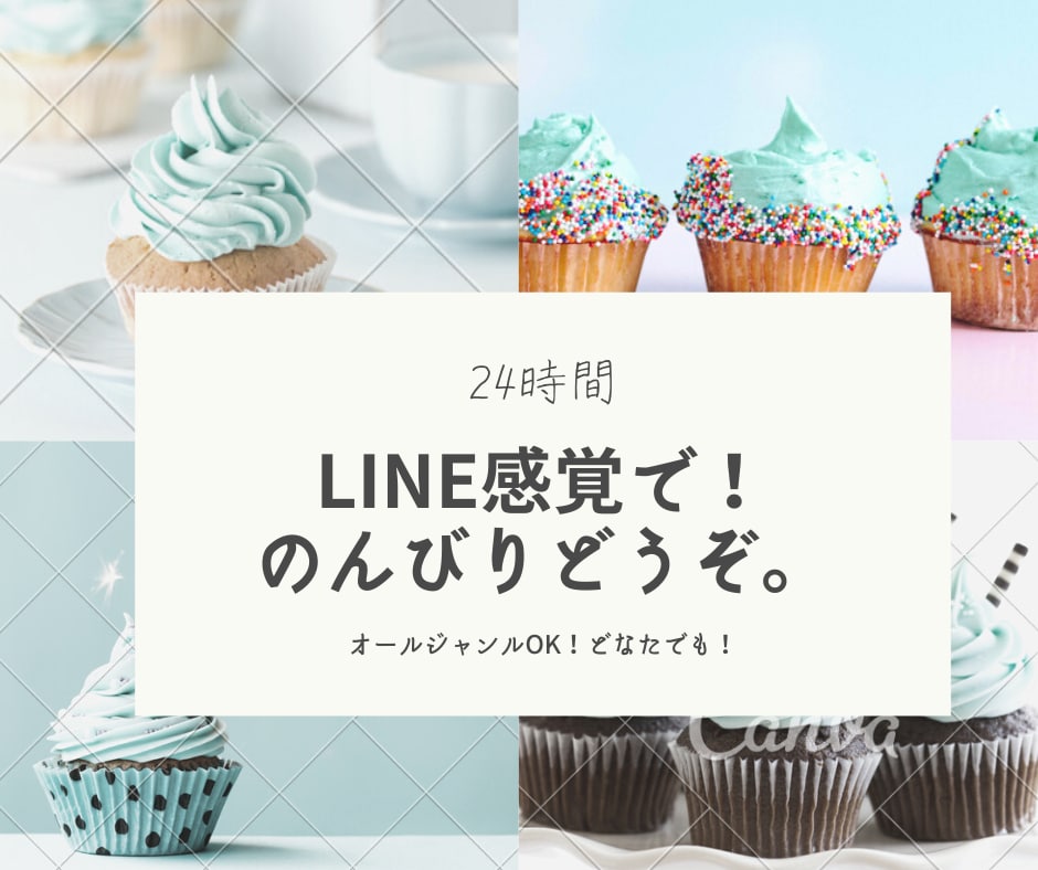 24時間LINE感覚でお話聞きます 男女問わず、お話伺います。とりあえず試しに相談したい方に！ イメージ1