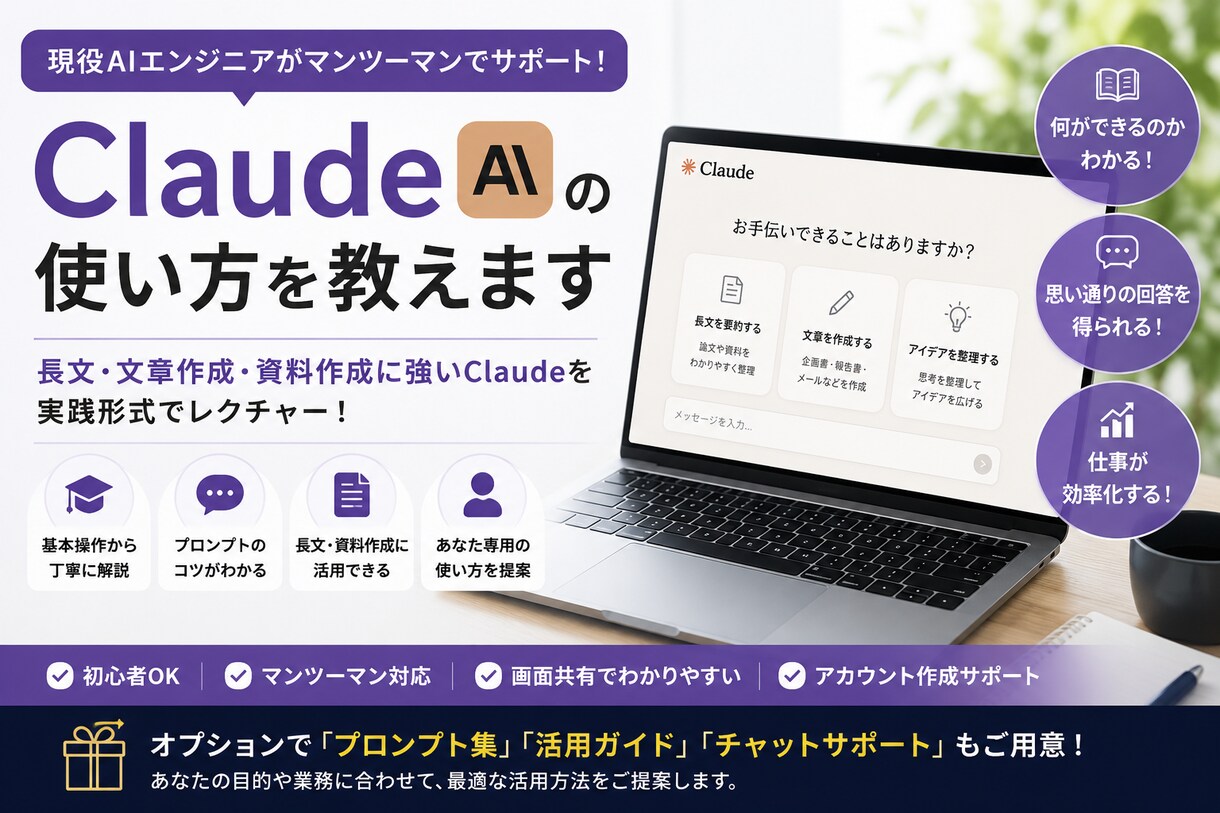 現役エンジニアがClaudeの使い方を教えます 長文・資料作成に強いClaudeを実践形式でレクチャー イメージ1