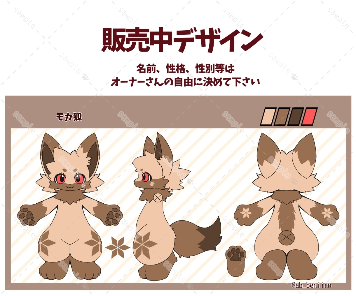 商用利用OK！ケモノキャラデザイン販売します あなただけの可愛い「うちの子」をお迎えしませんか？ イメージ8