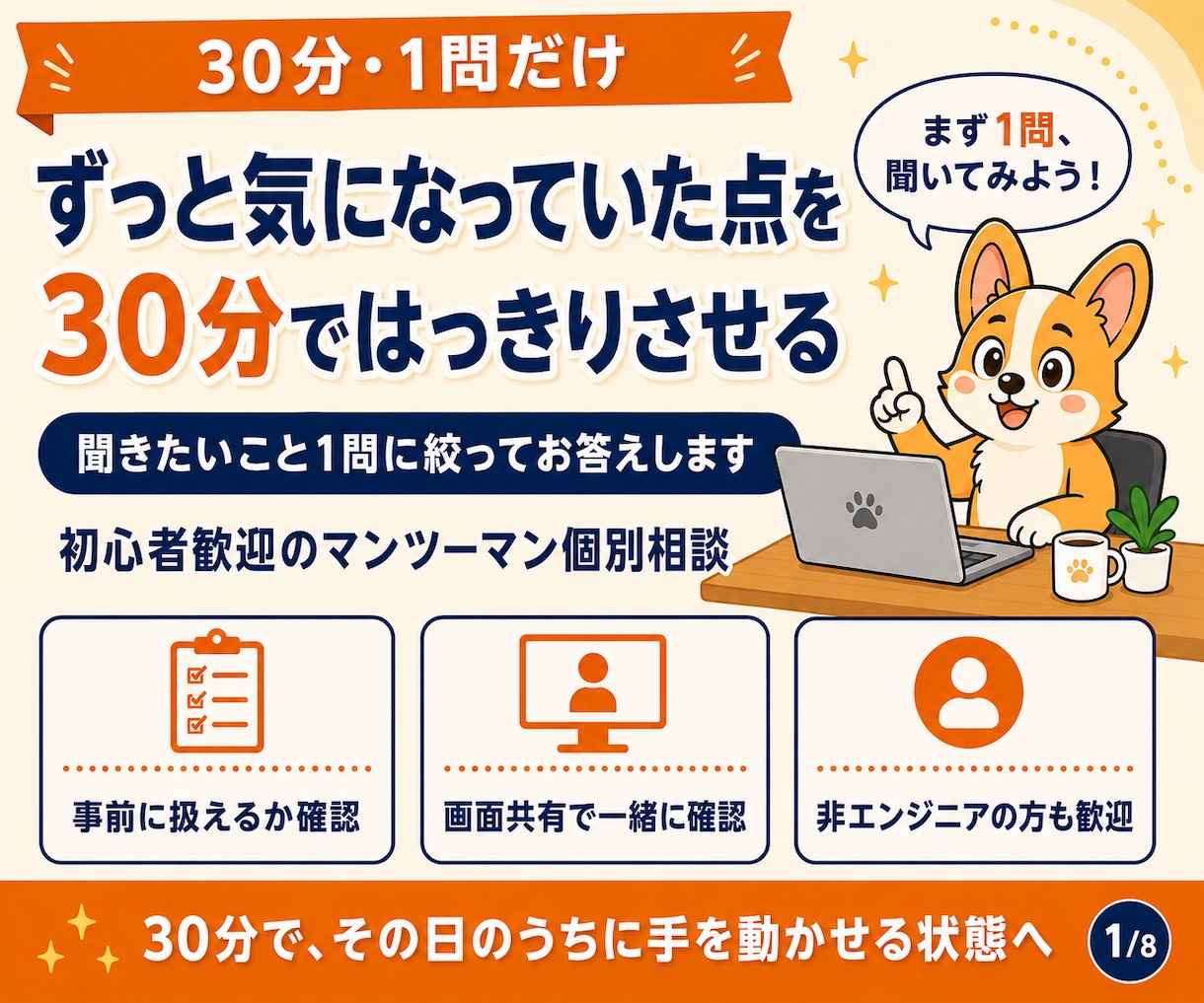 １名限定：Claude Codeの疑問を解消します 30分・1問だけ｜先に内容を確認してからお受けします イメージ2