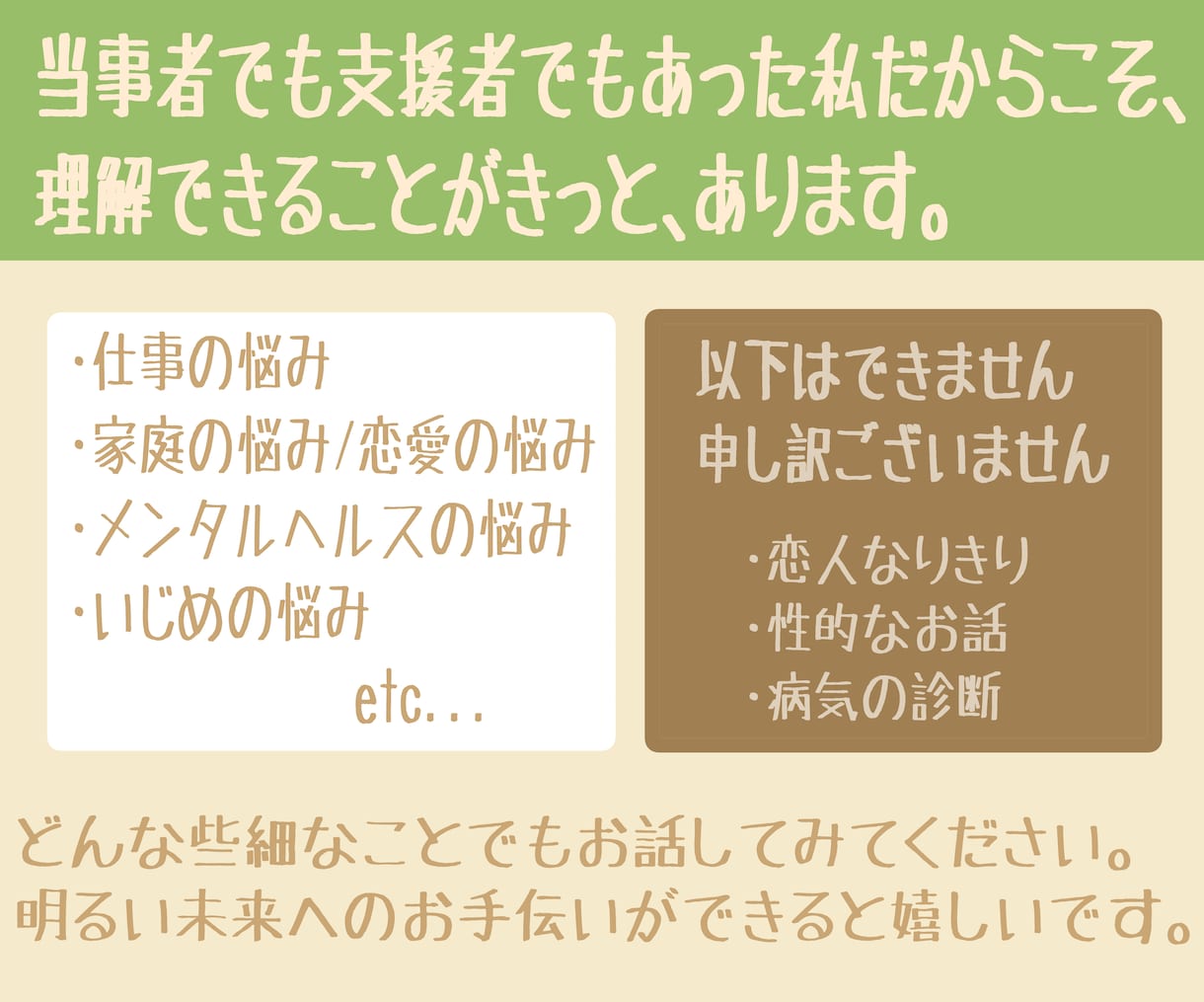 チャットにて愚痴や相談を【60分】お話し聞きます 支援者でも当事者でもあった私が心のサポートから気軽な雑談まで イメージ2