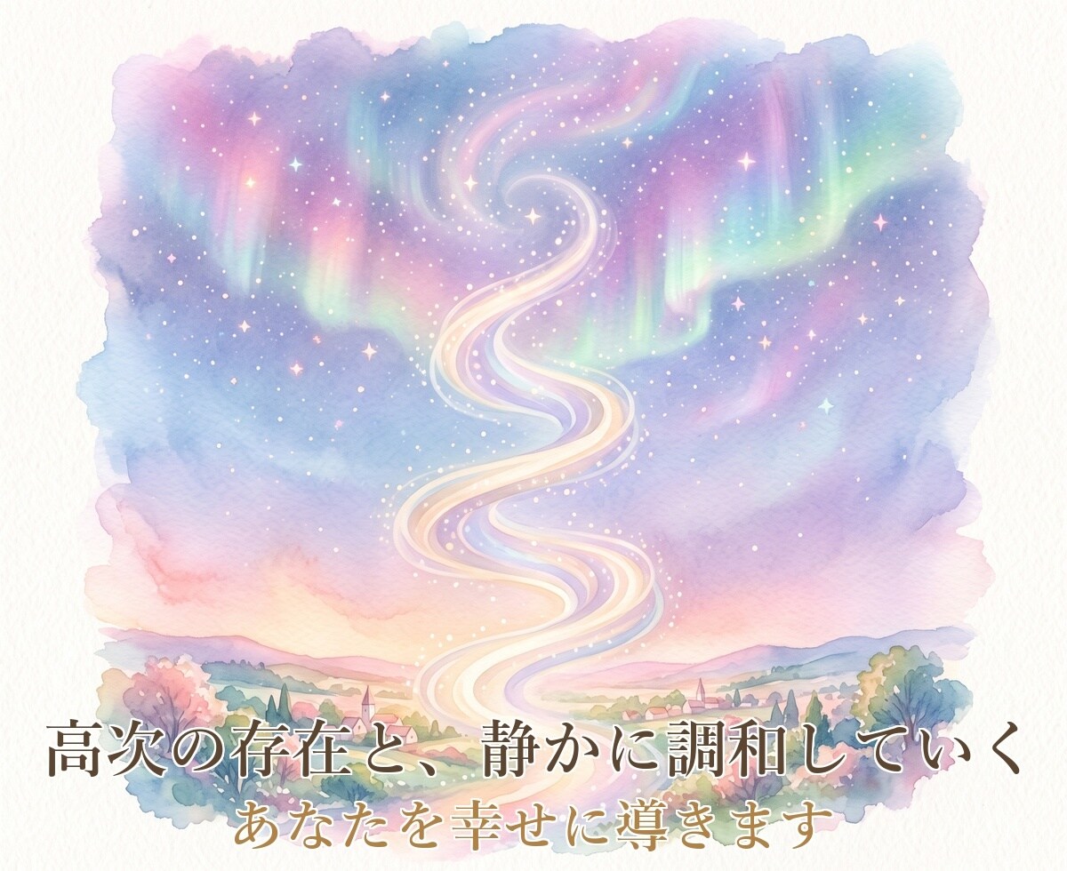 あなたを幸せに導きます 不安・不信・相性の悩みなどネガティブな要素を取り除きます イメージ9