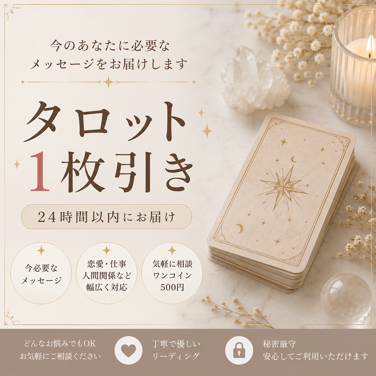 24時間以内納品タロットで必要な答えを届けます 今必要なメッセージを、心を込めてお伝えします。 イメージ1