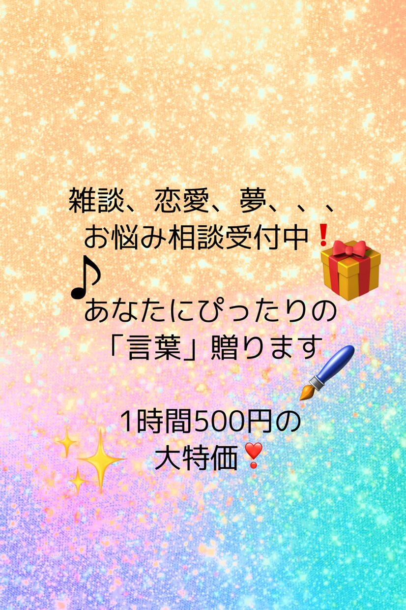 夢、恋愛、雑談…などなど相談乗ります 悩んでいるそこのあなた！よくぞここを見つけてくれました イメージ1