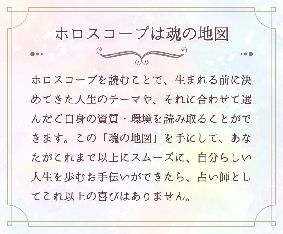 一生物の生きやすさを手に入れる占星術細密鑑定します 〜自分の癖やパターンを知り、魅力や才能に昇華する〜 イメージ7