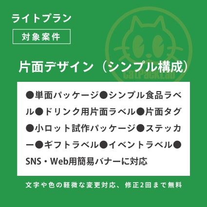 ライトプラン！売れるパッケージ・ラベル制作します お試し価格！法人品質デザインを特別提供【キャンペーン価格】 イメージ3