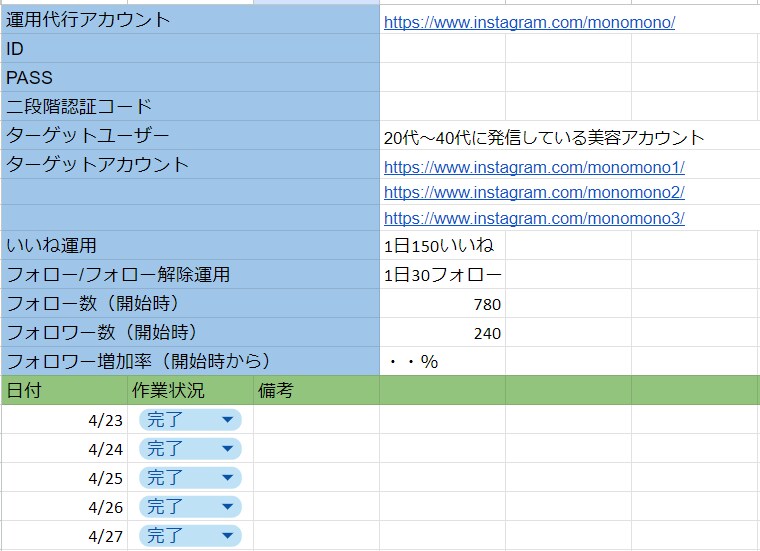 InstagramのDMを手作業で運用します 手作業で『DM』を効果的なターゲットに確実に実施します！ イメージ3