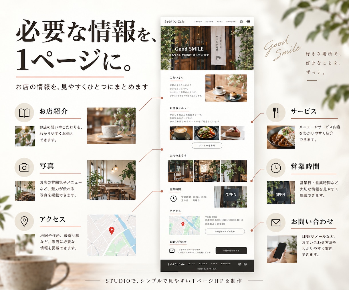 自然派シンプル1P◆お店のホームページ作ります お店の魅力を1ページに◆文章整理から公開まで イメージ3