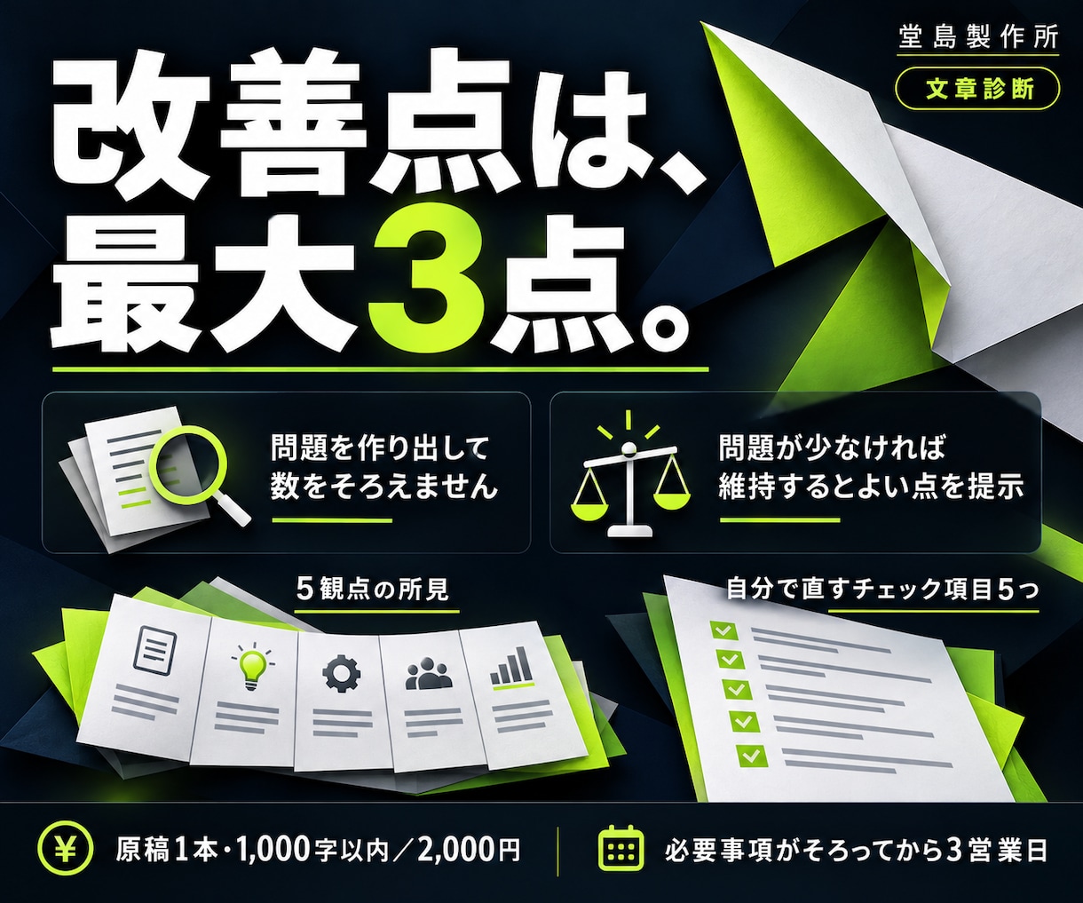 文章の読みにくい原因と直す順番を診断します 1,000字まで。診断票と改善の優先順位をお届け イメージ6