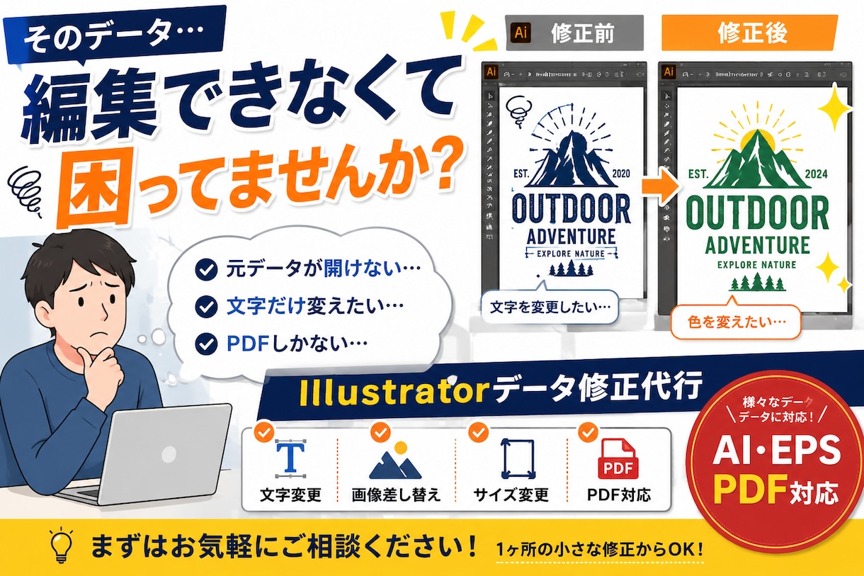 即日対応！Aiデータでお困りの方！修正いたします イラストレーターの簡単なデータ修正承ります。 イメージ1