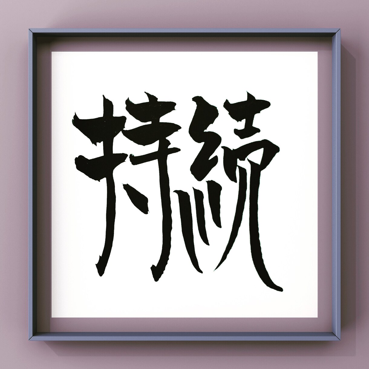 お好きな言葉を筆文字で表現します 漢字/平仮名/カタカナ/アルファベット、文字なら何でもOK！ イメージ9
