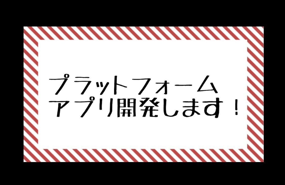 Glideでアプリケーションを作ります 【アプリ開発】プラットフォーム開発を行います。 イメージ1