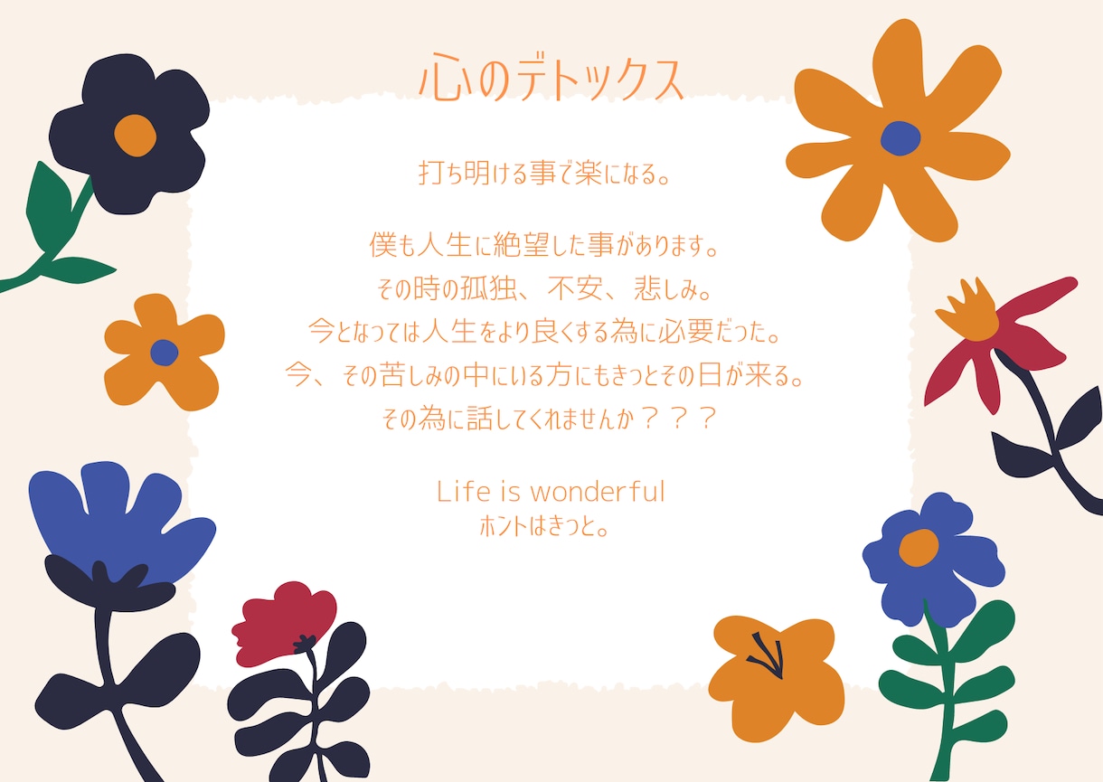 聞くだけ話すだけじゃなく一緒にお悩みに向き合います そのお悩みに対して色んな角度で考えお話を聞きたいと思います。 イメージ2
