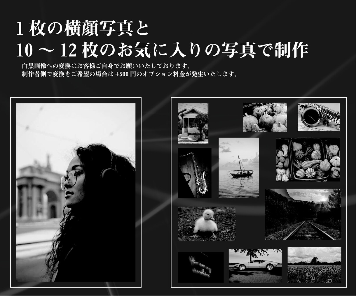思い出を横顔に残します お手頃価格で気軽に本格加工いたします。 イメージ3