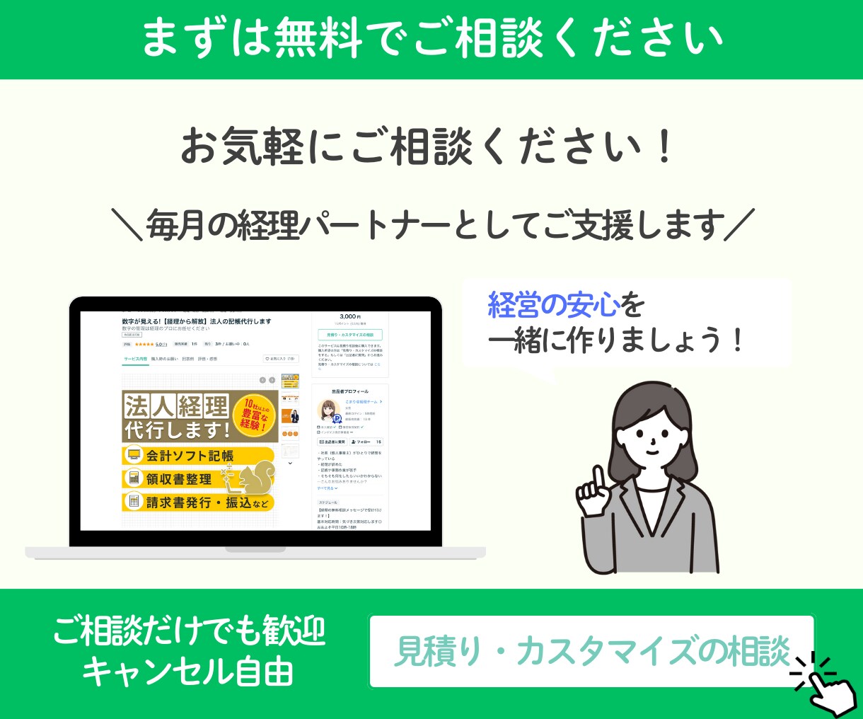 freeeMFの【仕訳修正】会計ソフトを整理します freee認定アドバイザー・MF公認メンバーが修正します イメージ10