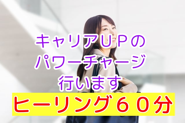 開運＆運気上昇！チャクラ調整であなたの才能開きます 適職に就きたい方やキャリアUPや昇進、給与UPを望む方へ イメージ1