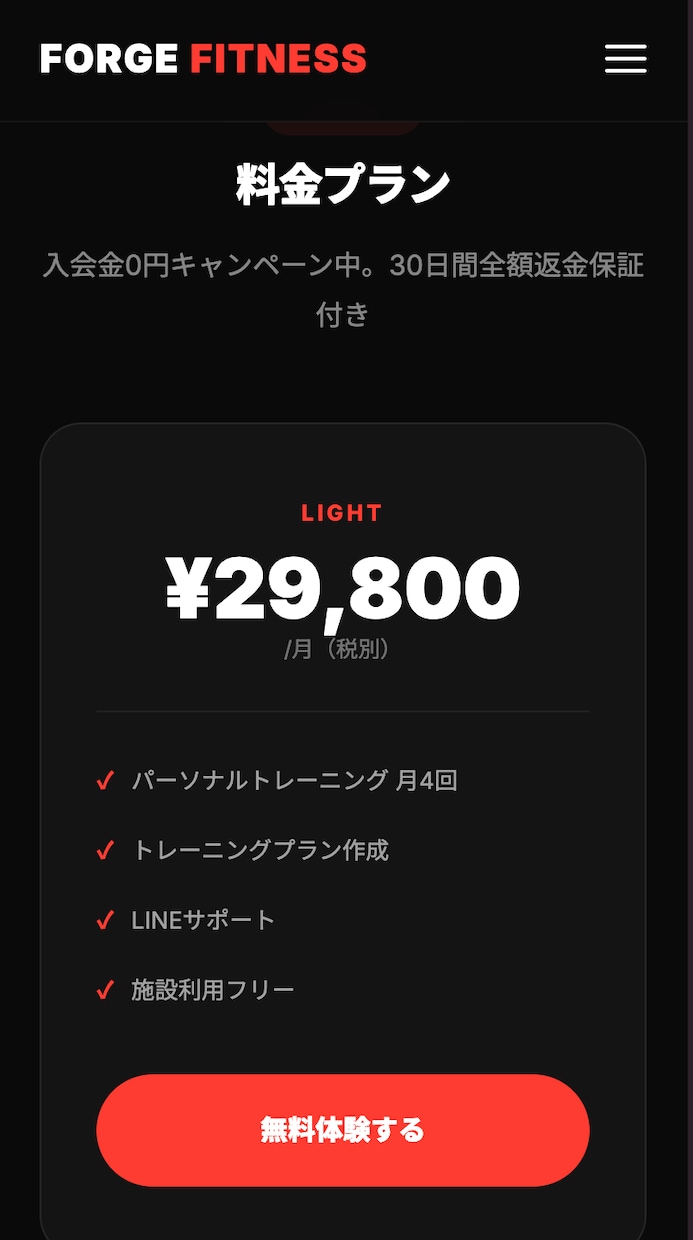 パーソナルジム専門！LP・ホームページを制作します ジム業界特化のLP設計｜体験予約の導線設計込み｜最短3日納品 イメージ5