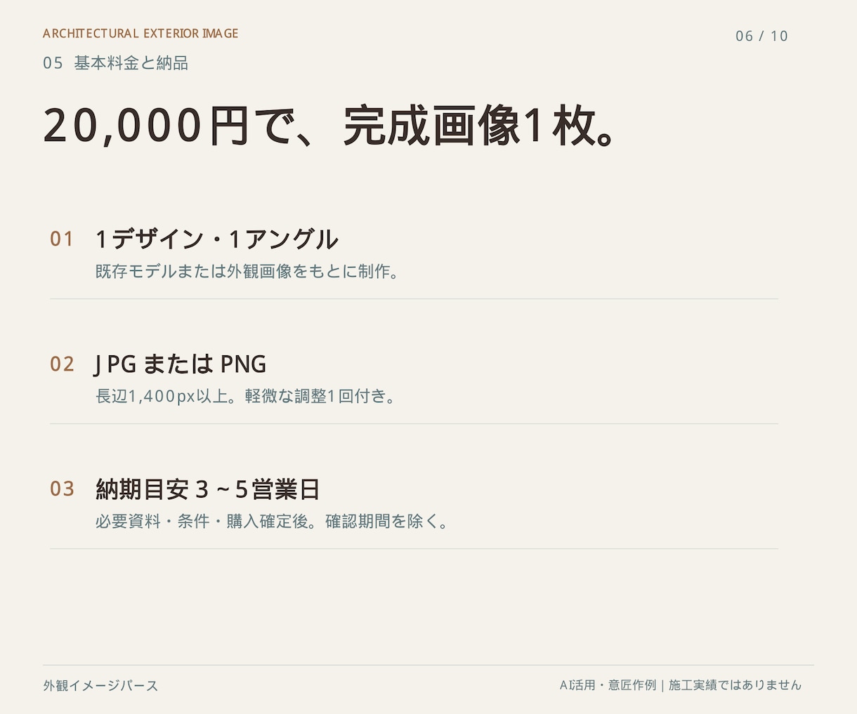 建築モデルから外観イメージパースを作ります 素材と光を整え、外観の方向性が伝わる一枚へ イメージ6