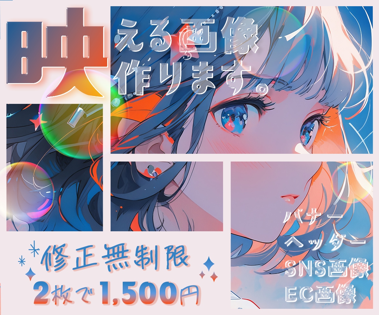 Z世代向け画像｜2枚1500円で作ります トレンド・Y2K・韓国風の今っぽデザインが得意です！ イメージ1